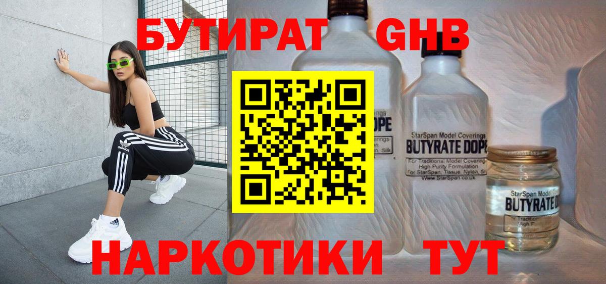 Бутират оксибутират  Вход с VPN  БУТИРАТ  Алатырь 