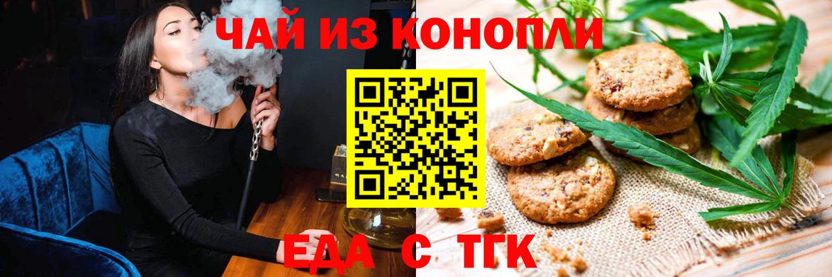 Еда ТГК конопля  Вход с VPN  Алатырь 