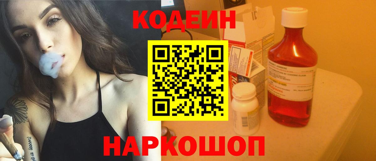 Кодеин Purple Drank Алатырь