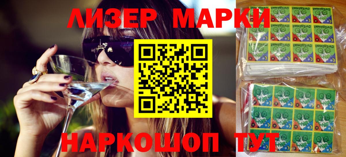 Марки 25I-NBOMe 1500мкг Алатырь